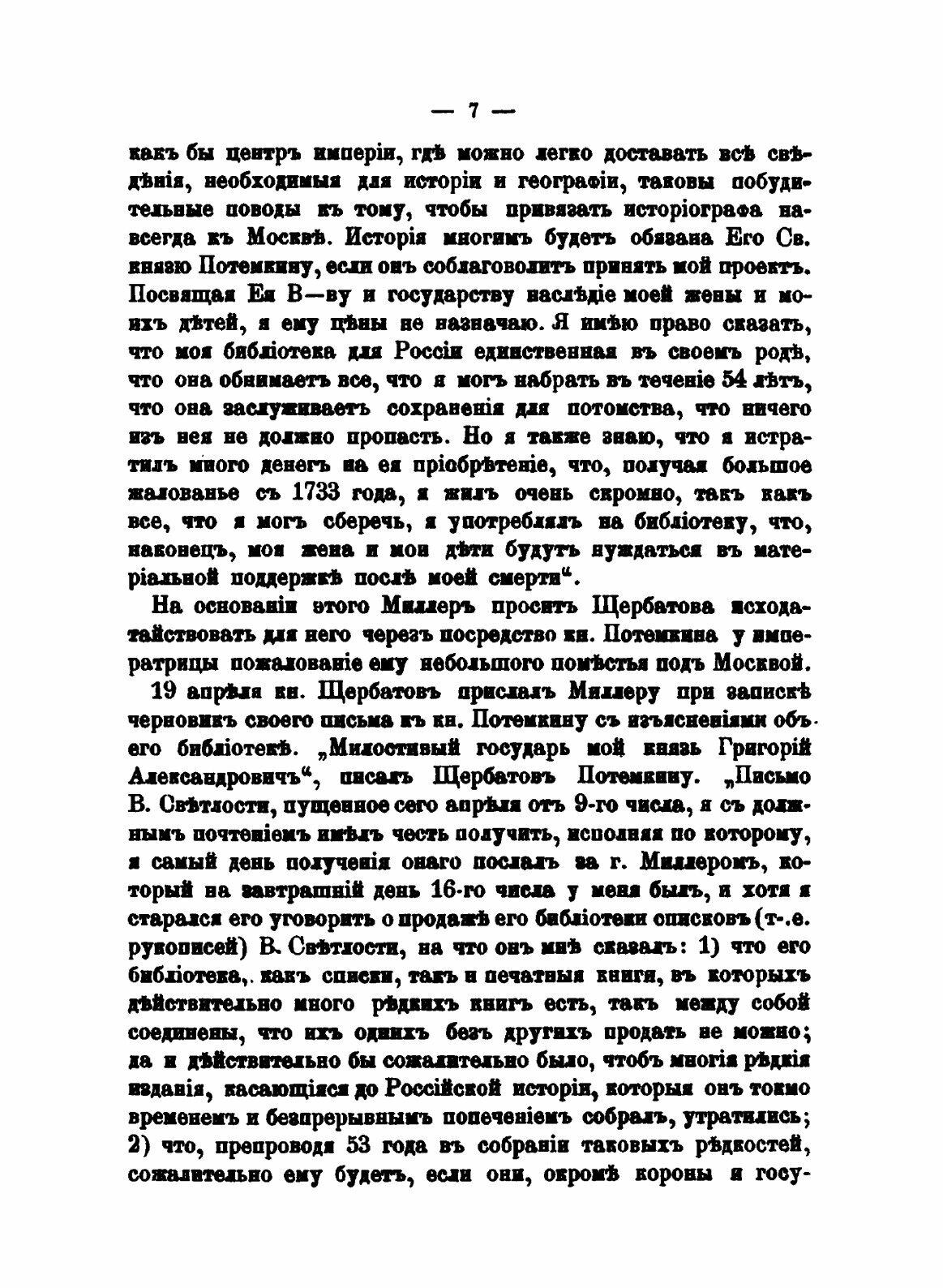 Книга Портфели Г, Ф, Миллера (Голицын Николай Владимирович) - фото №5