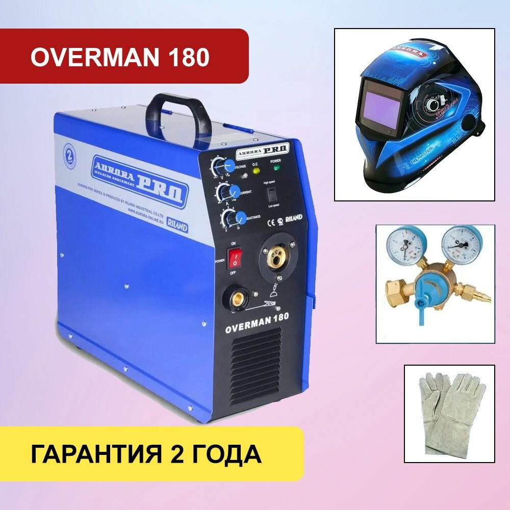 Полуавтомат инвертор OVERMAN 180 Mosfet Aurora + маска Аврора SUN-7 Tig Master, редуктор, краги