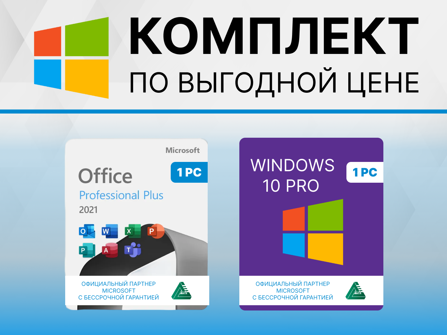 Microsoft Windows 10 PRO & Microsoft Office 2021 Pro Plus для России. Полный комплект, word, excel