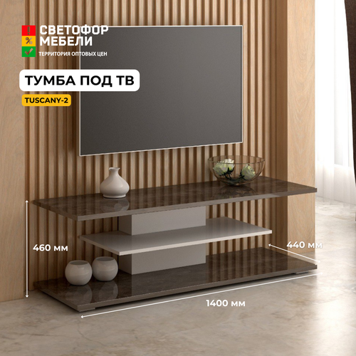 Тумба под ТВ Tuscany 2 Ателье темныйБелый ЛДСПЛак с полками для гостиной 1400х460х440 бонмебель 12460₽