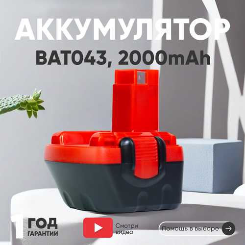 Аккумулятор RageX для электроинструмента Bosch (p/n: 2607335262, 2607335274, 2607335374, 2607335709, BAT120), 2Ач, 12В, Ni-Mh