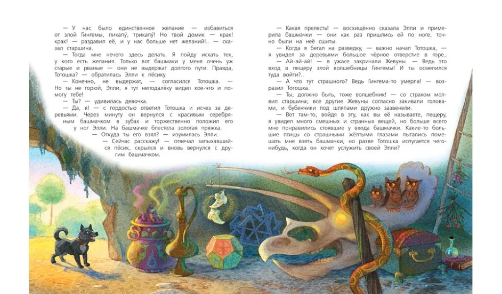 Книга СП Волшебник Изумрудного города: Сказочная повесть - фото №12