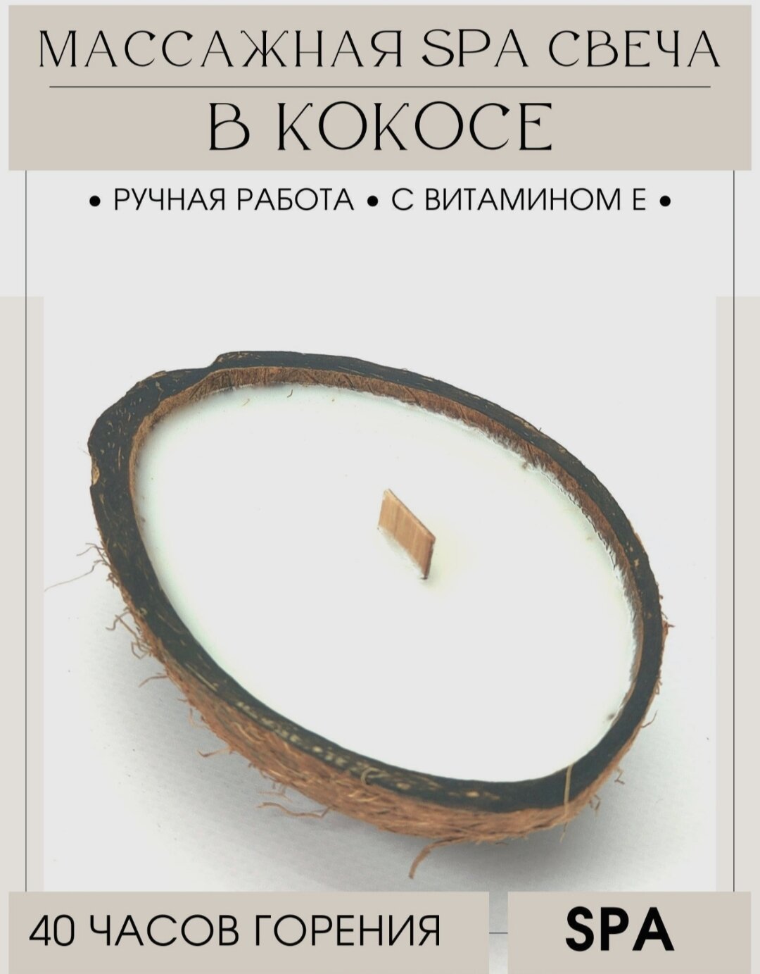 фото Свеча в кокосе