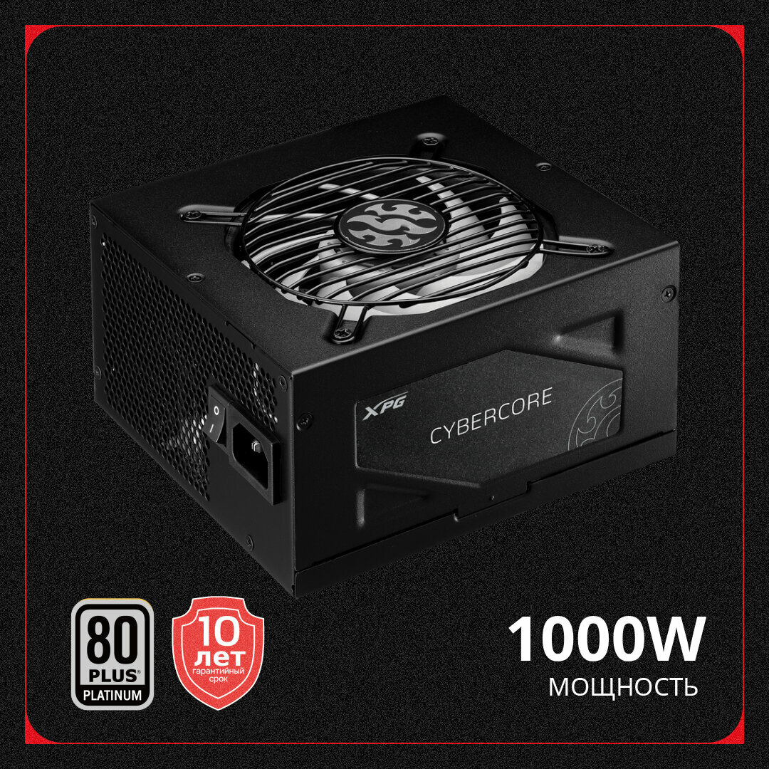 Блок питания XPG CYBERCORE 1000W 80+ Platinum, полностью модульный