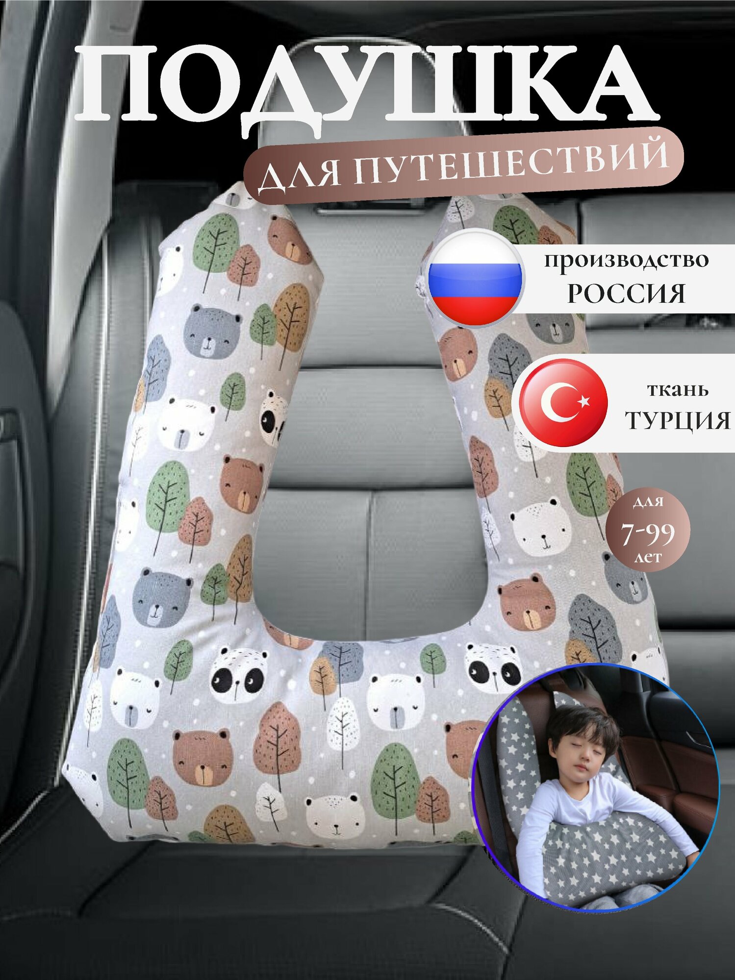 фото Подушка детская для путешествий в машину