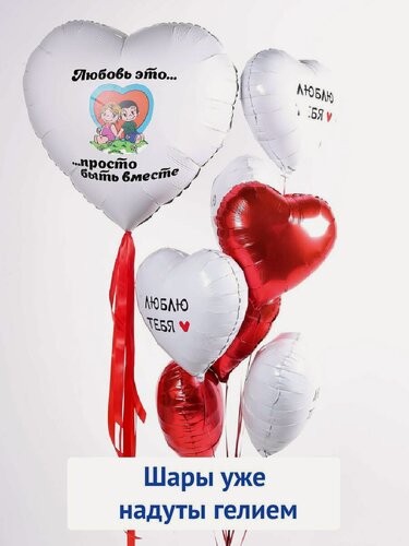 Изображение товара Набор воздушных шаров с гелием "Любовь это."