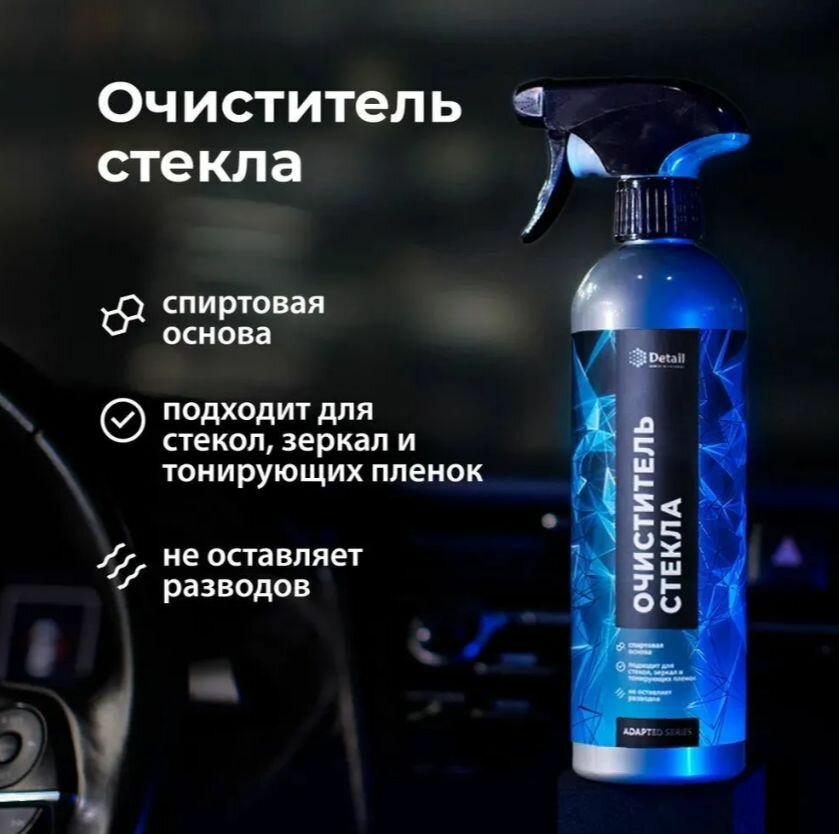 Detail CG Clean Glass Очиститель стекол на спиртовой основе 500мл Adapted Series DT-0491