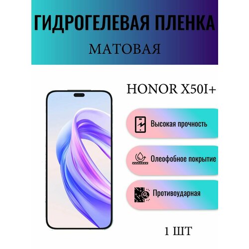 Матовая гидрогелевая защитная пленка на экран телефона Honor X50I+ / Гидрогелевая пленка для хонор х50i+ матовая гидрогелевая защитная пленка на экран телефона honor x6a гидрогелевая пленка для хонор х6а