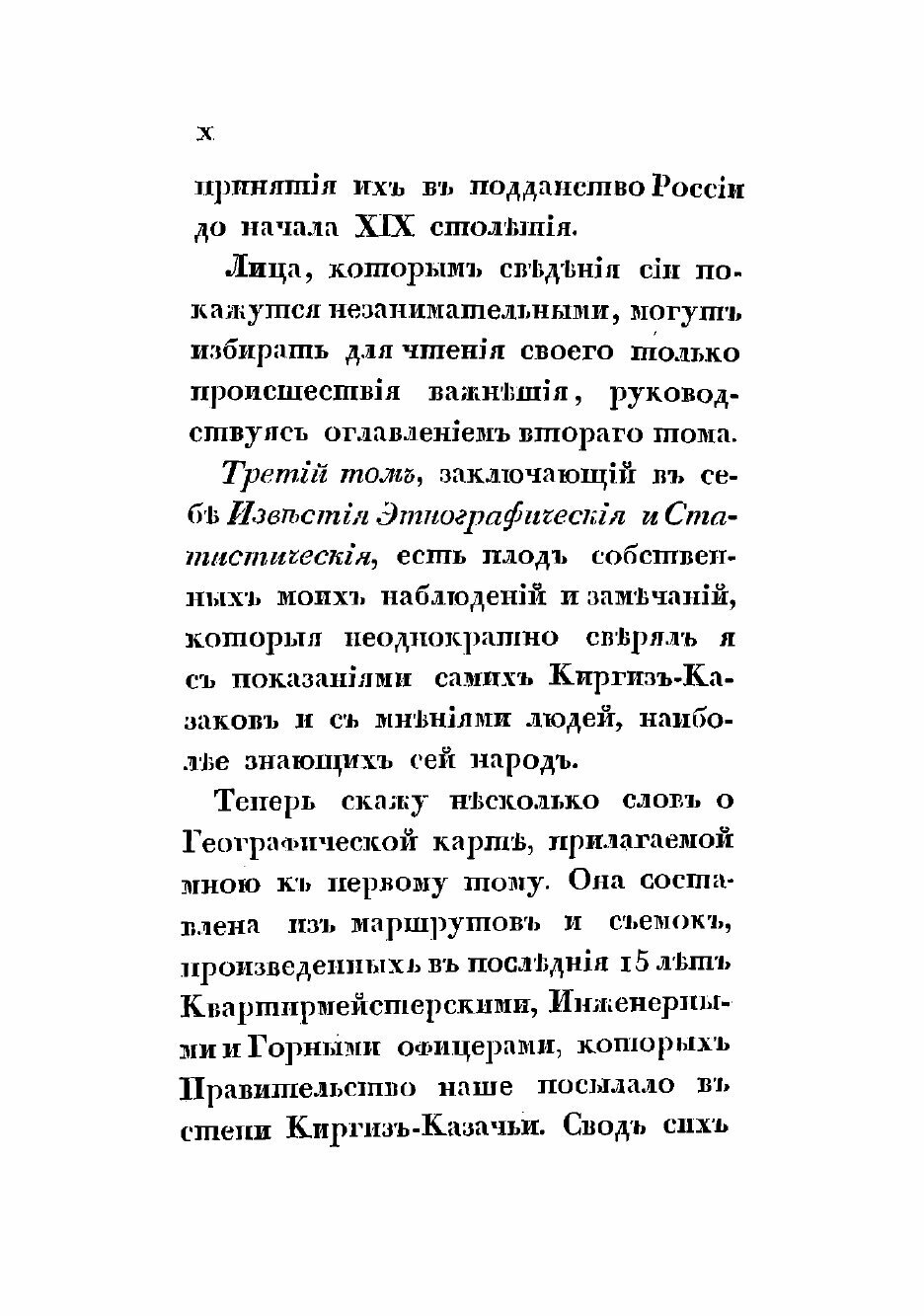 Книга Описание киргиз-казачьих, или киргиз-кайсацких орд и степей - фото №8