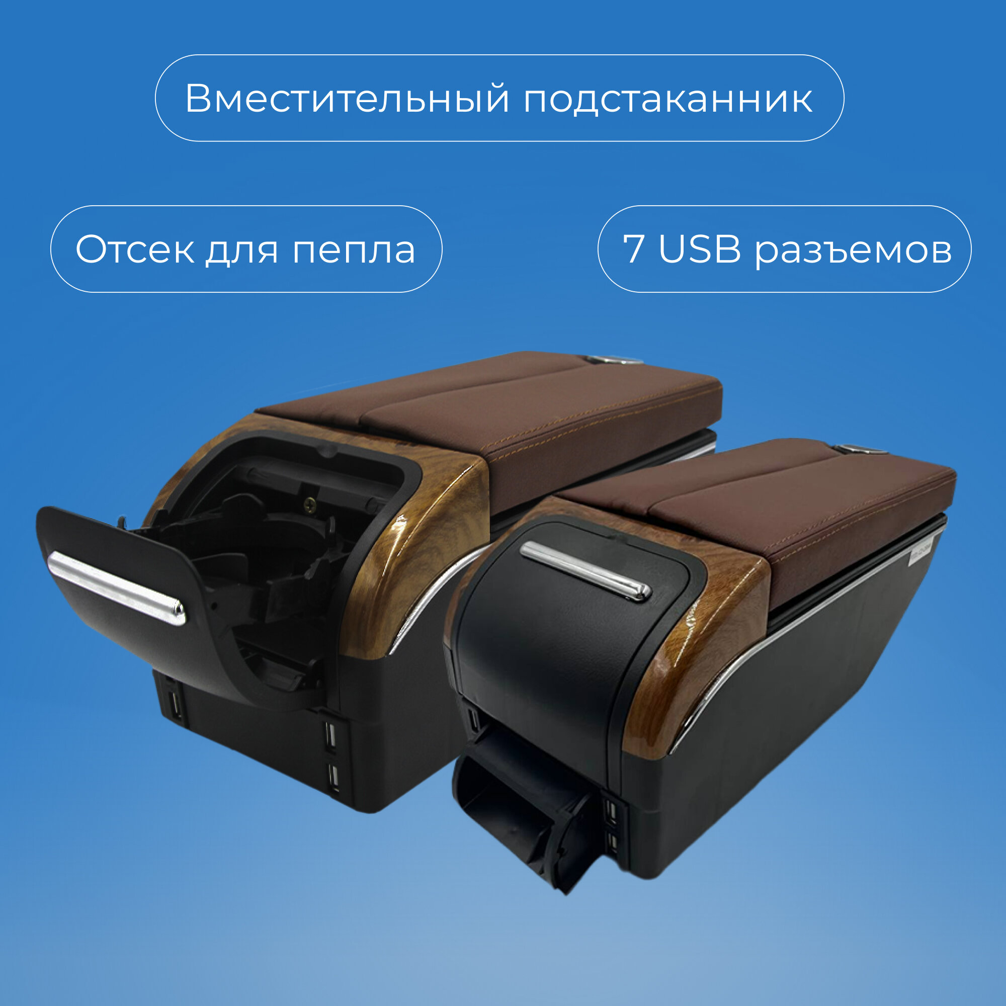 Подлокотник для Lada Granta / Лада Гранта / (2011-2018), органайзер, 7 USB для зарядки гаджетов — фото 1