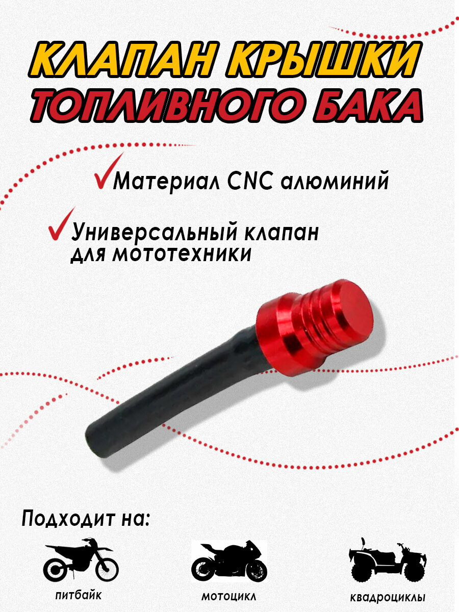 фото Клапан крышки топливного бака CNC красный
