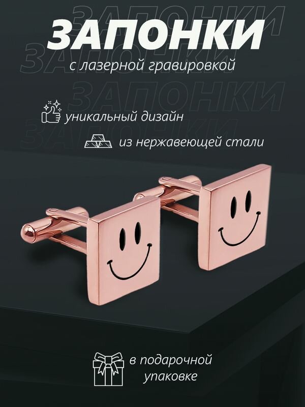 Подарок мужчине, запонки, бижутерия, смайлик
