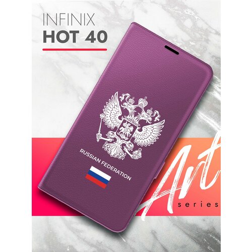 Чехол на Infinix HOT 40 (Инфиникс ХОТ 40) фиолетовый книжка эко-кожа с функцией подставки и магнитами Book Case, Brozo (принт) Россия Russian Fed чехол на infinix hot 30 инфиникс хот 30 черный книжка эко кожа с функцией подставки и магнитами book case brozo принт россия russian fed