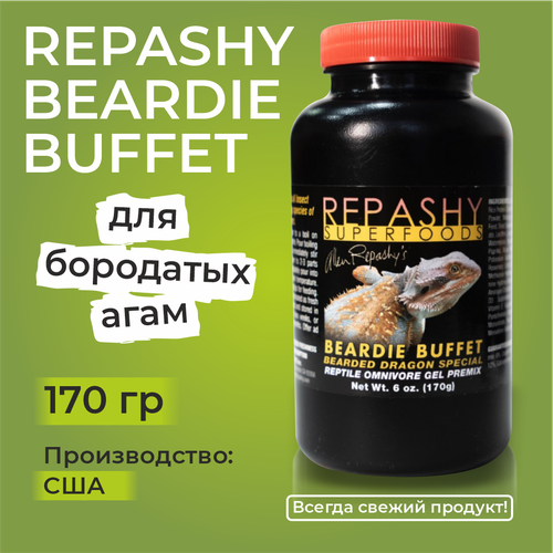 Repashy Beardie Buffet, 170 грамм - корм для всеядных рептилий, для агам, сцинков, тегу