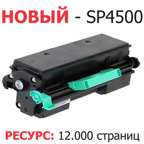 совместимый лазерный картридж type sp4500he 407318 для ricoh aficio sp 4510dn sp 4510sf 12000 стр Принт-картридж для Ricoh Aficio SP 3600DN SP 3600SF SP 3610SF SP 4510DN SP 4510SF SP 4500LE (12000 страниц) - UNITON