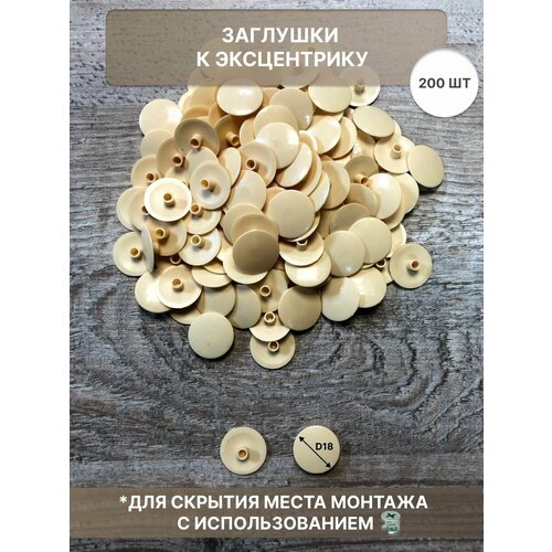 Заглушки мебельные S-Market бежевый