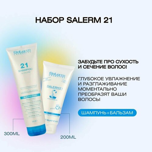Профессиональный подарочный набор для ухода за волосами увлажняющий для сухих и окрашенных волос против секущихся кончиков с шампунем и бальзамом Salerm 21 300-200 мл 4926₽