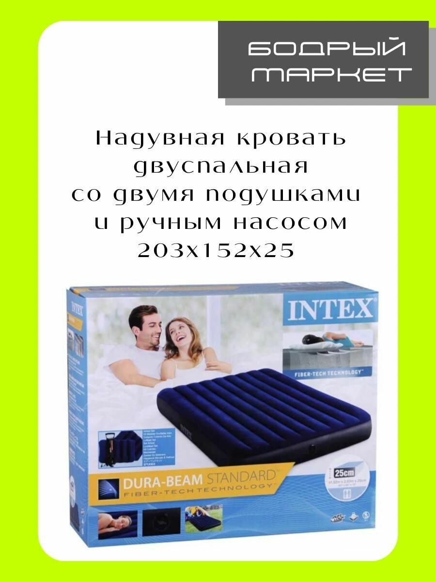 Матрасы надувные Intex