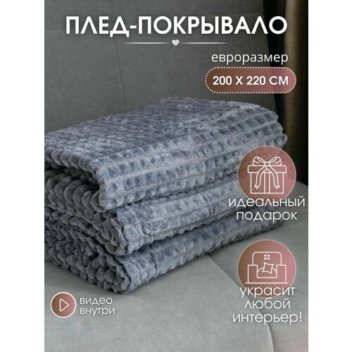 Покрывало на кровать евро размер 1170₽