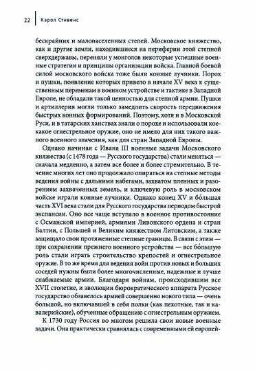 Войны за становление Российского государства. 1460–1730 - фото №3