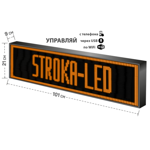 Бегущая строка/ Led /рекламная вывеска/ панель/101х21см /управление с телефона