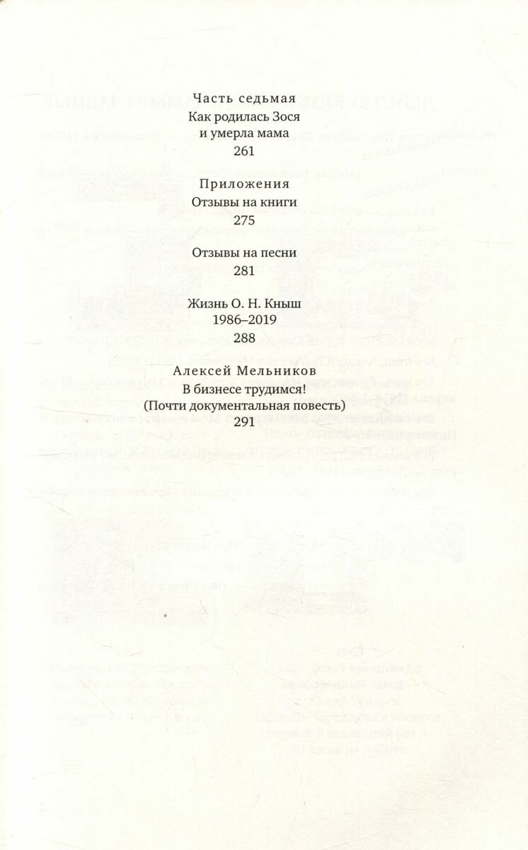 «Скачи враже, як пан каже…». Устные рассказы о жизни на Урале 1986–2019 - фото №7