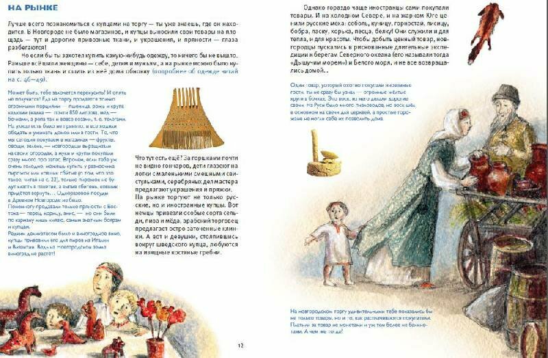 Мы живем в Древнем Новгороде: энциклопедия для детей - фото №18