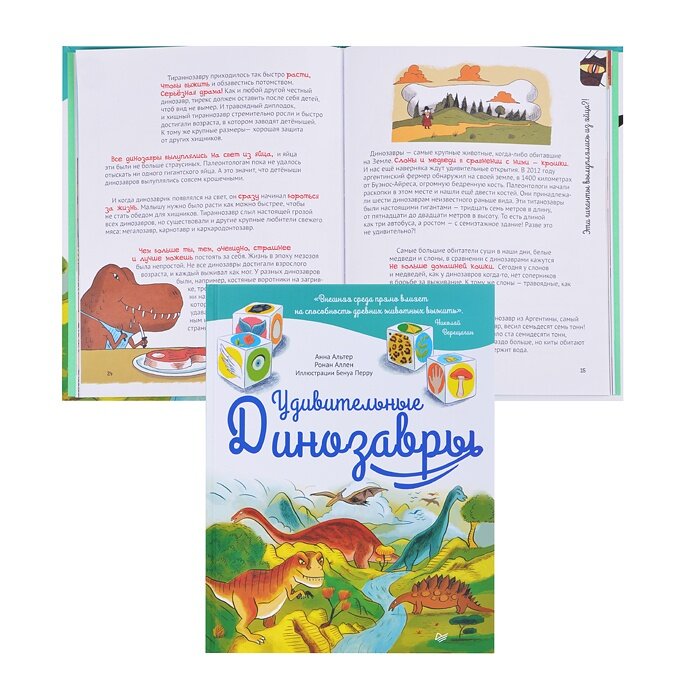 Книга Питер Удивительные Динозавров (978-5-00116-055-7)