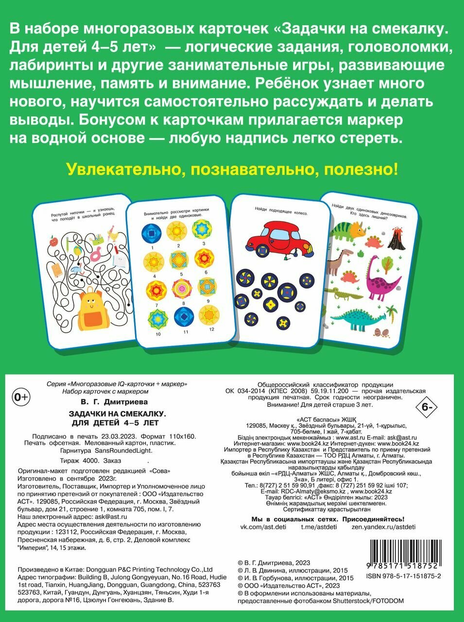 Задачки на смекалку. Для детей 4-5 лет - фото №3