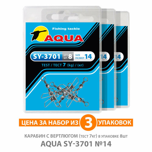 Карабин с вертлюгом для рыбалки AQUA SY-3701 №14 7kg 3уп по 8шт