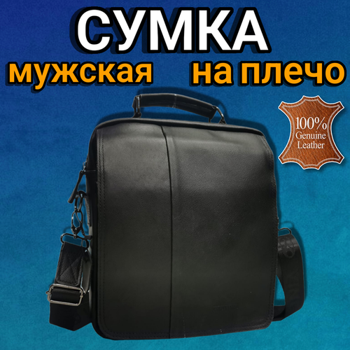 Сумка мессенджер , фактура гладкая, черный