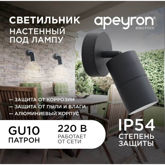 Уличный настенный светильник Apeyron Grafite 11-117