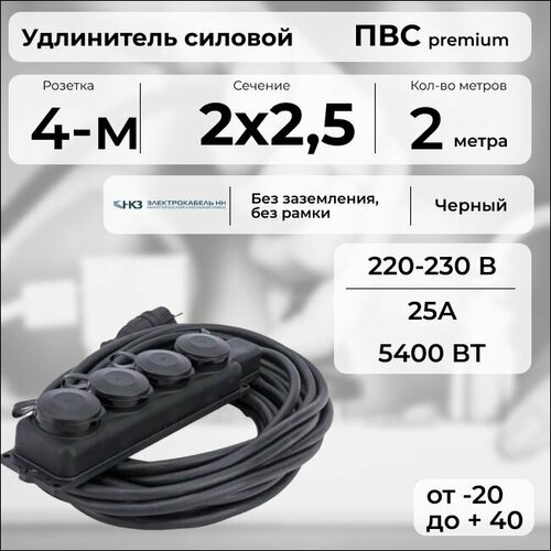 фото Удлинитель силовой "premium cable" с четырехместной розеткой, электрический 2 м для электроприборов в бухте, кабель пвс 2х2,5 черный гост + prysmian