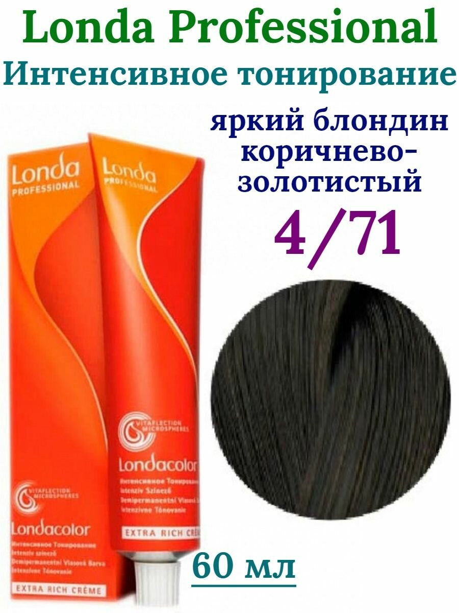 Londa Professional Интенсивное тонирование Londacolor 4/71 шатен коричнево-пепельный, 60 мл