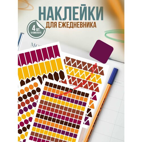 Наклейки для ежедневника Символы