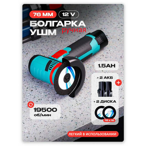 Аккумуляторная угловая шлифовальная машина ручная болгарка Mabar 279000₽