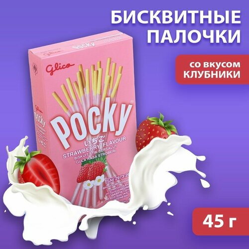 Бисквитные палочки POCKY со вкусом клубники, 45 г