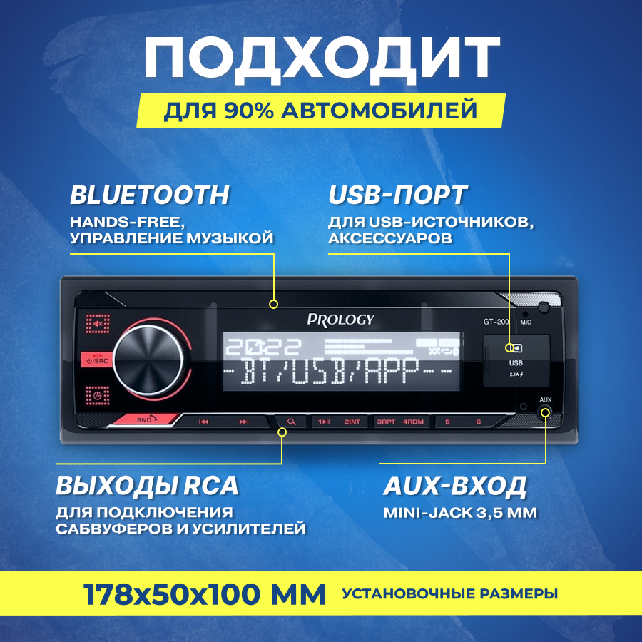 Автомагнитола Prology GT-200 (prgt200) - фото №7