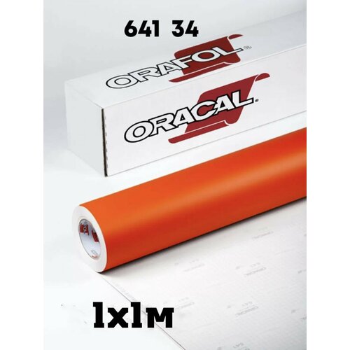 пленка oracal 641 23 1 26x50 м Пленка самоклеящаяся Oracal 641 34 оранжевая глянцевая 1х1м