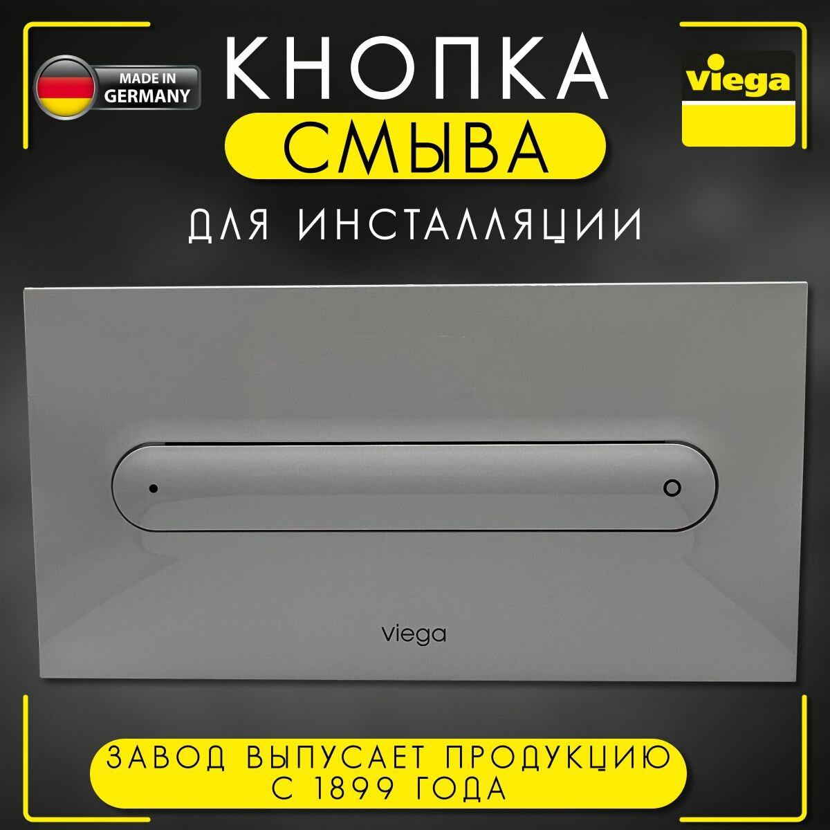 Кнопка Visign for Style 11 Viega 8331.1, арт. 597108, для смыва, пластик, альпийский белый, 271 х 140 мм