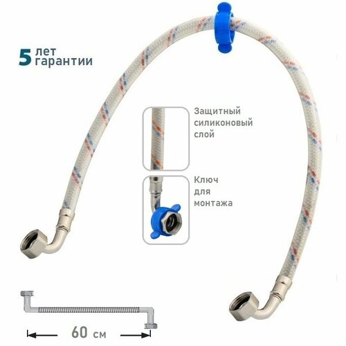 Гибкая подводка(шланг) DV-U2-60 для воды с двумя угловыми фитингами и защитным покрытием, 1/2