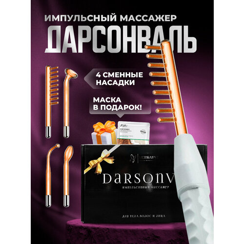 Дарсонваль для волос лица и тела 4 насадки MelissaLove 1950₽