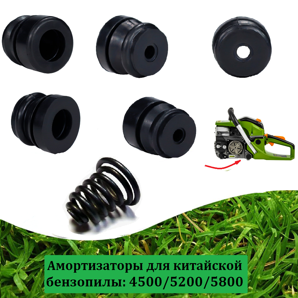 фото Комплект амортизаторов (виброгасителей) для бензопилы Китай 4500/5200/5800