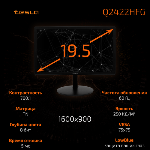 Монитор TESLA 19.5' Q2422HFG, 1600x900, TN, 60Гц, чёрный