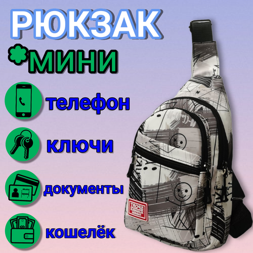 Рюкзак слинг , черный, белый