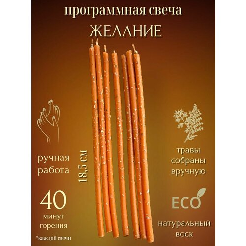 Свечи Очаг благополучия оранжевый