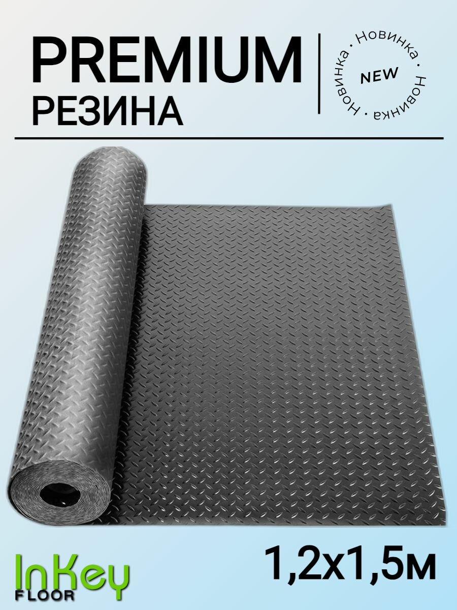 фото Резина рулонная защитная для склада Елочка 1,2 на 1,5 метра