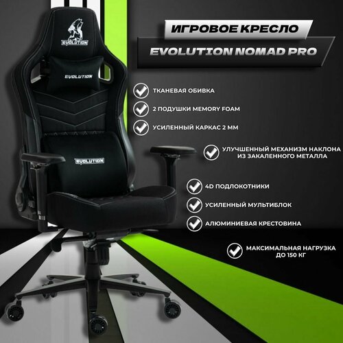 Компьютерное игровое кресло EVOLUTION NOMAD PRO Black White, Ткань, Черный, Белый