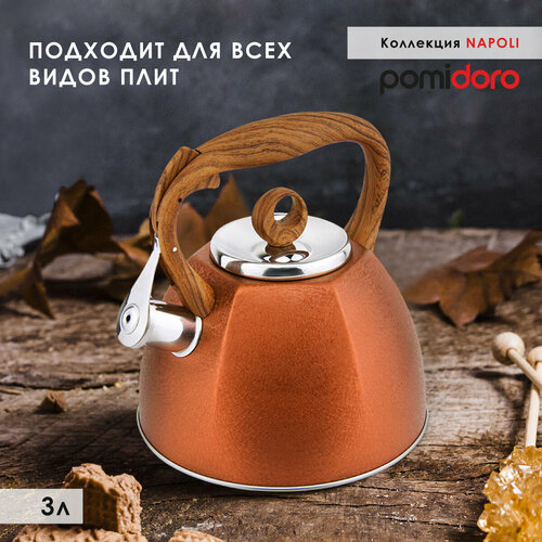 Чайник со свистком, 3л Pomi dOro P650212 Napoli