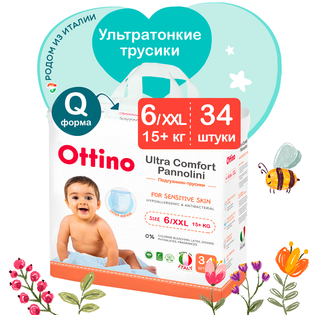 Подгузники трусики OTTINO /оттино/ 6 XXL (15+ кг)